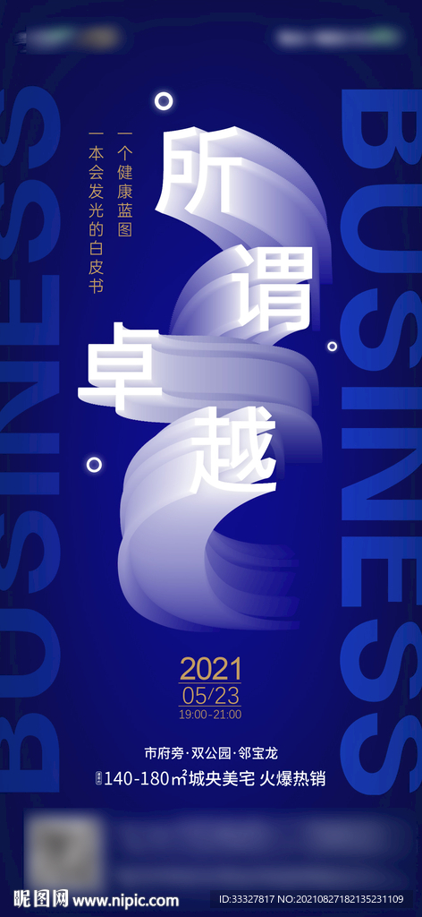 刷屏海报