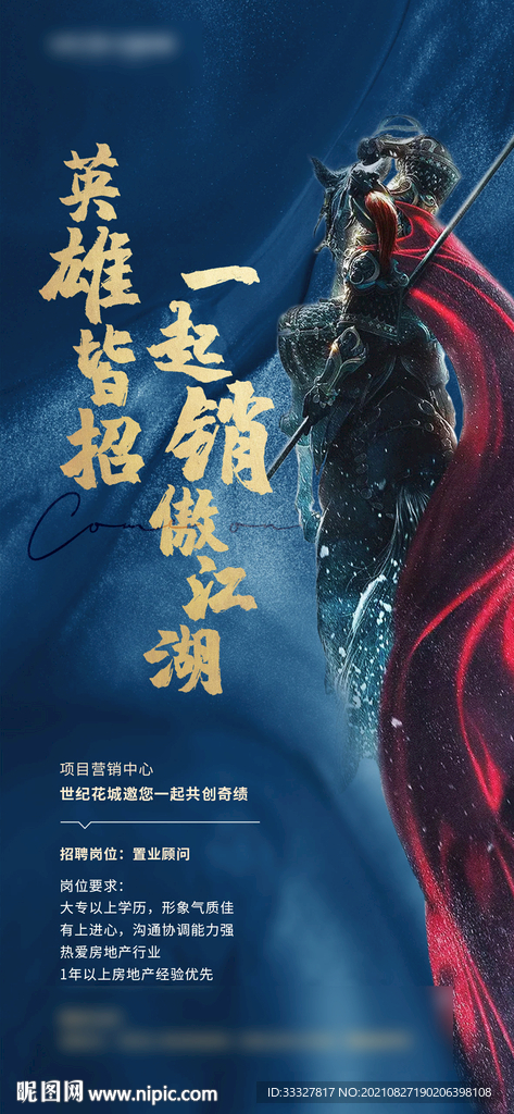 招聘人物海报
