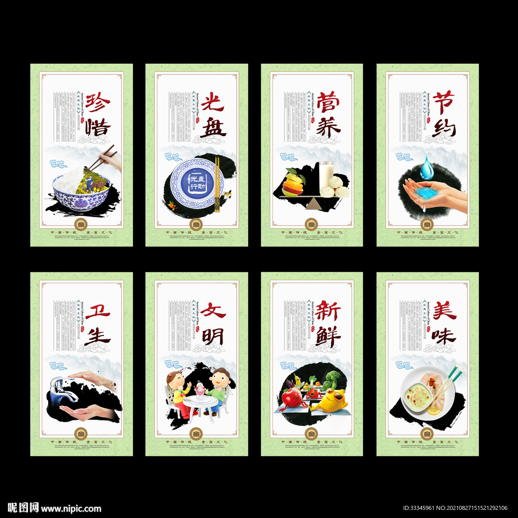 餐饮食堂文化展板