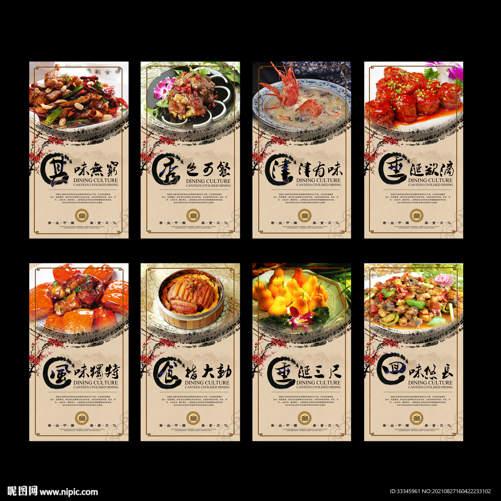 中国传统餐饮饮食文化展板