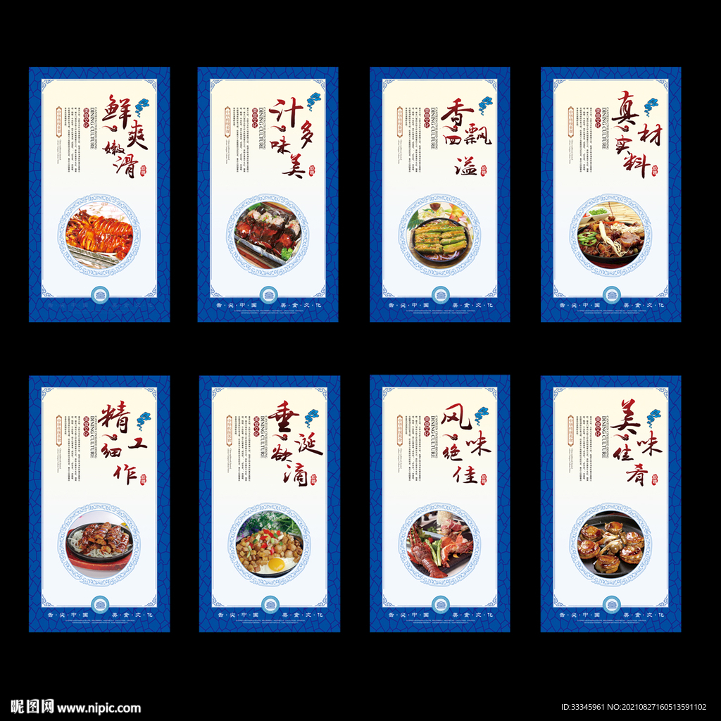 中国传统美食铁板烧文化展板