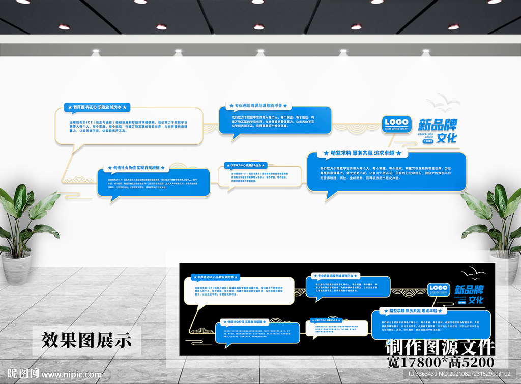 企业文化墙