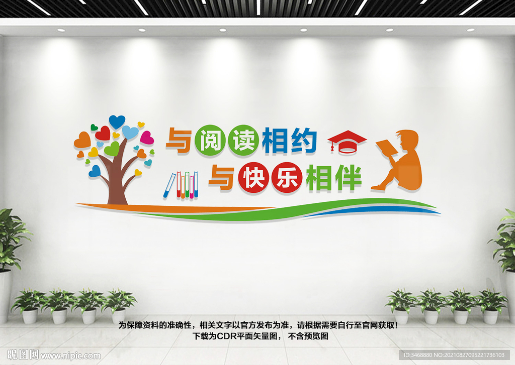 校园读书文化墙