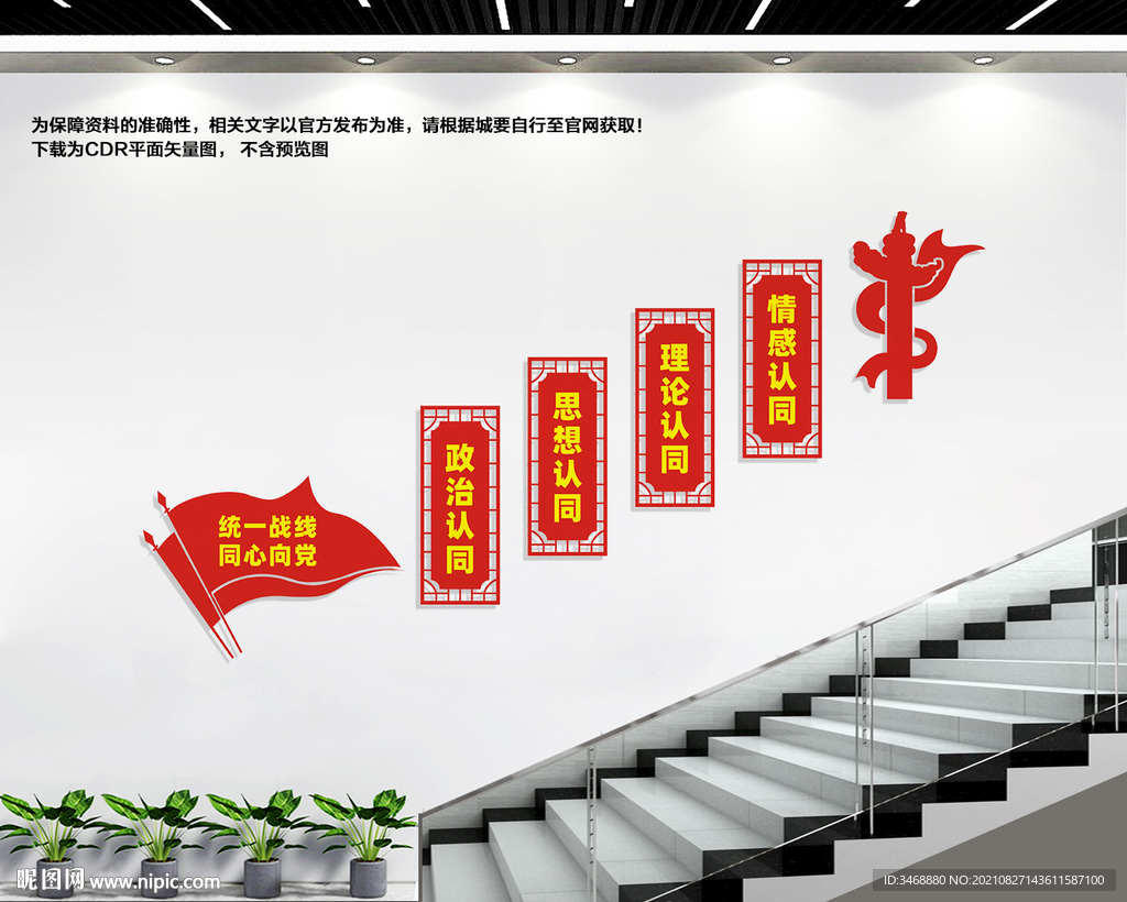 四个认同楼梯文化墙