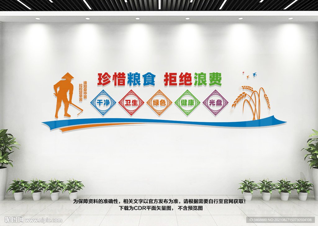 食堂文化墙