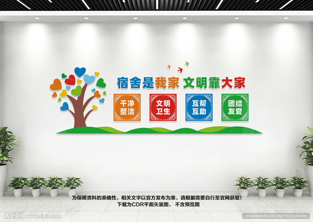 宿舍文化墙