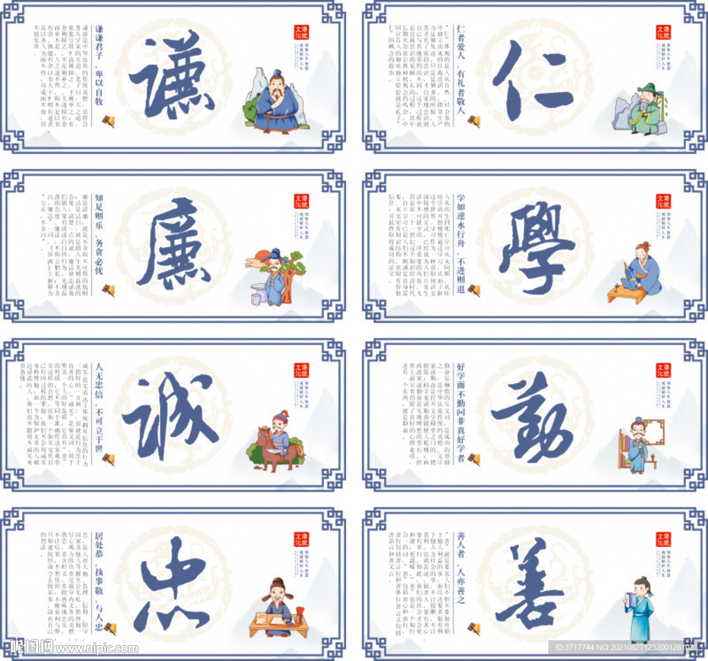 中华传统文化美德宣传标语展板