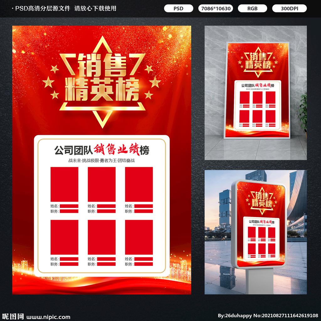 销售精英榜