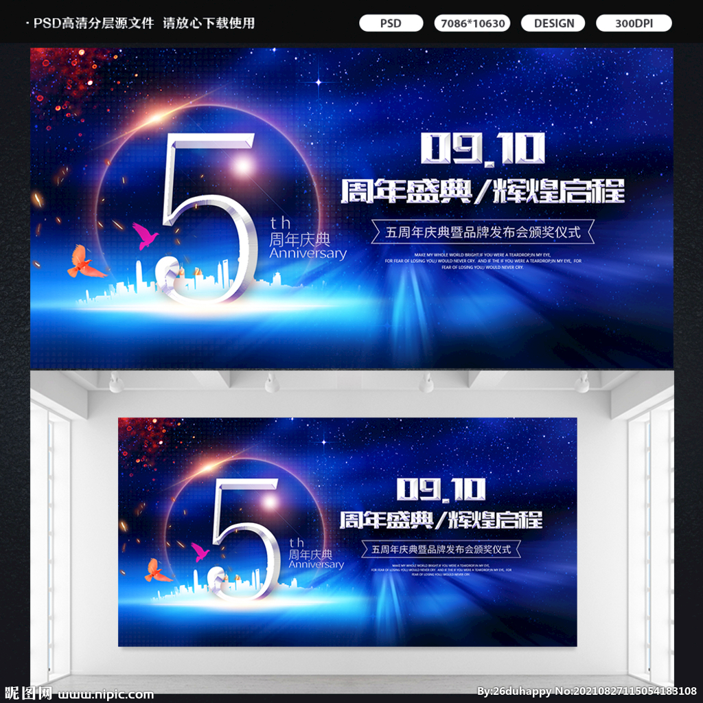 5周年庆典