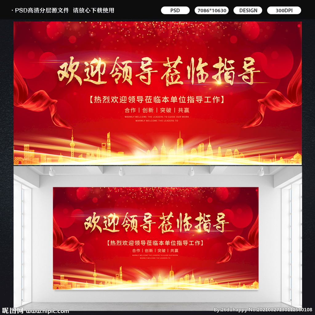 欢迎领导莅临指导