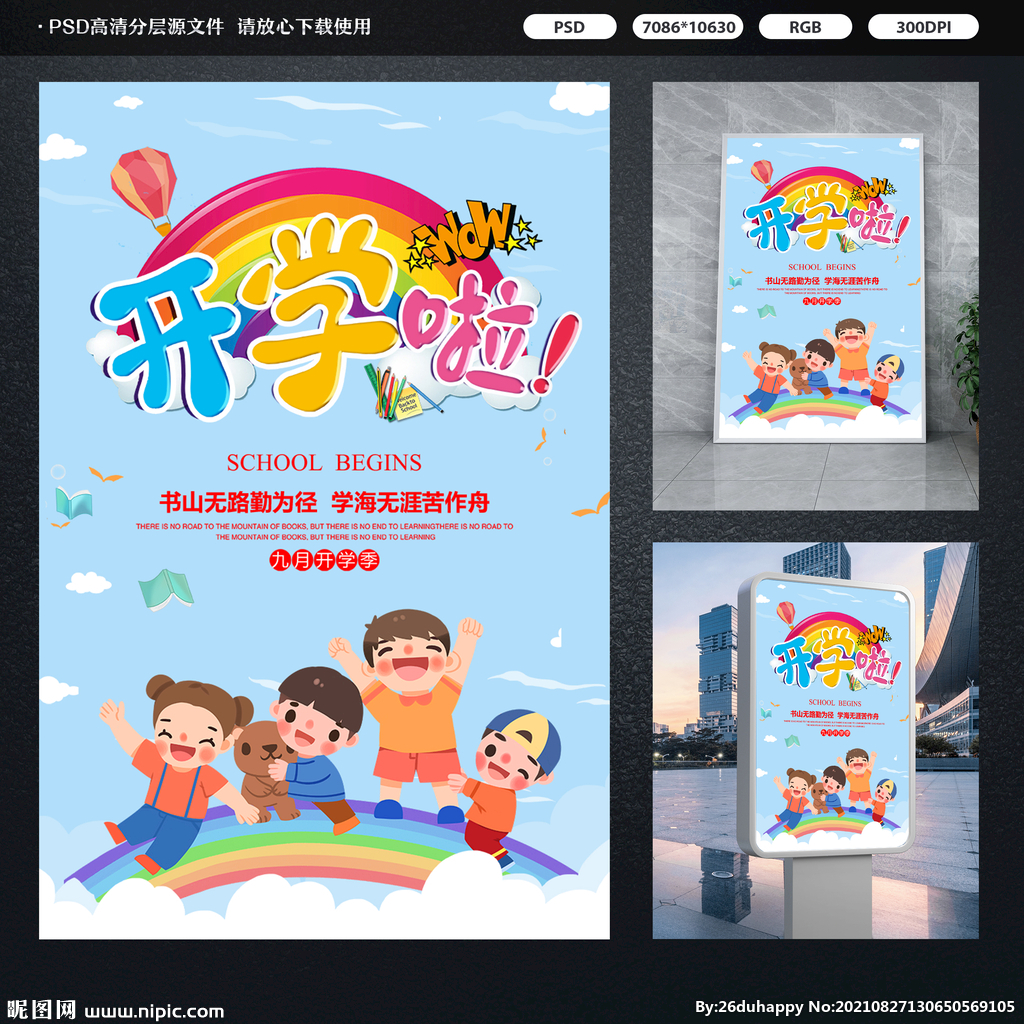 开学啦