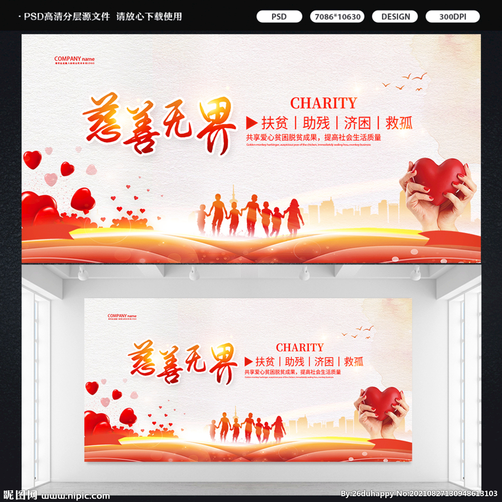 慈善无界