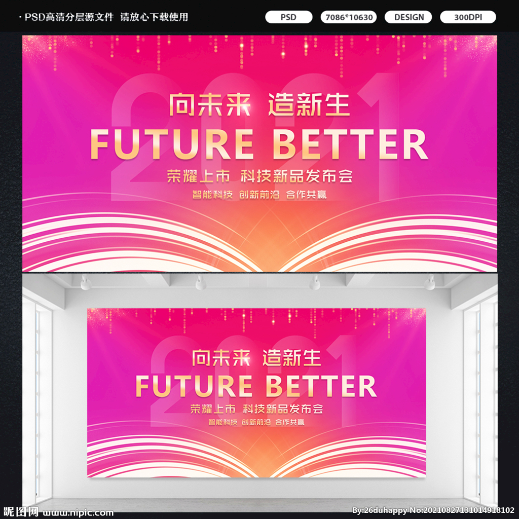 科技新品发布会