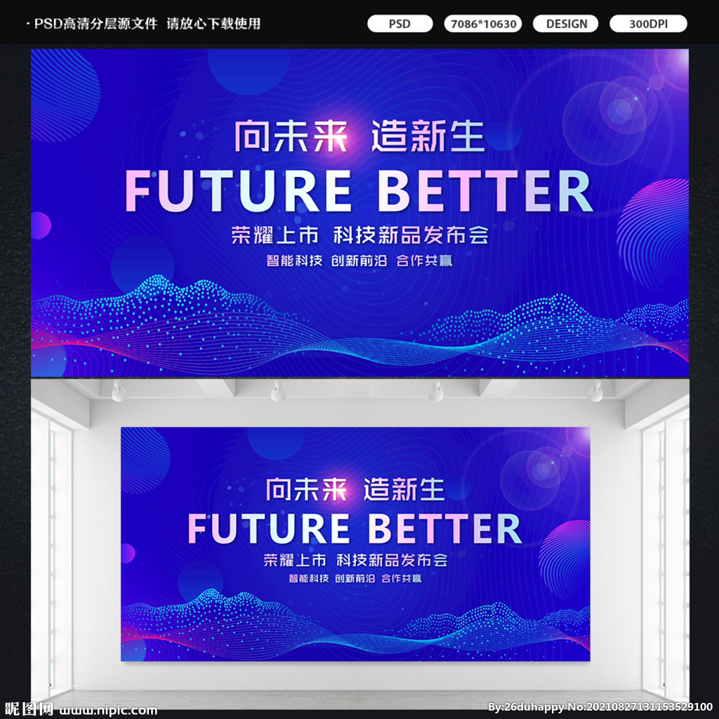 科技新品发布会