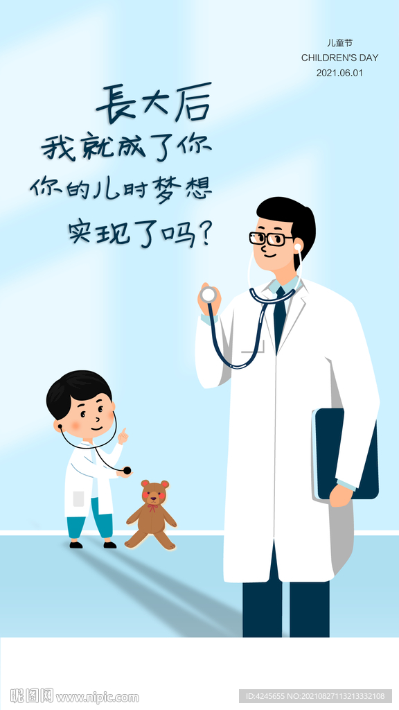医院六一儿童节海报