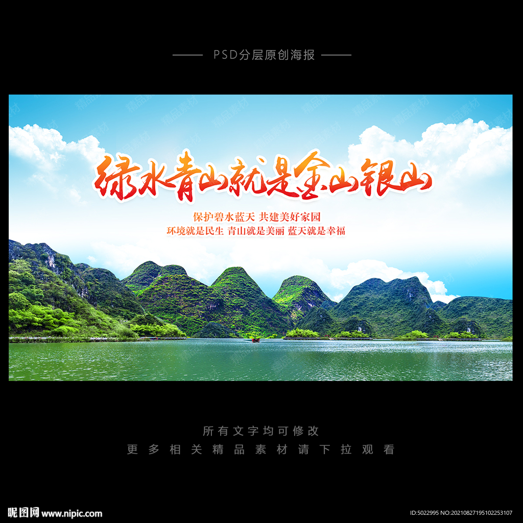 绿水青山就是金山银山