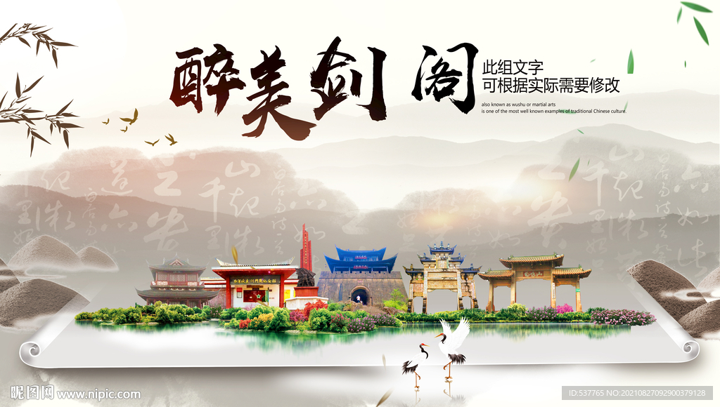 剑阁县中国风山水墨魅力城市风景