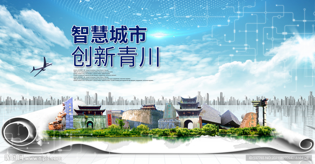 青川大数据智慧科技创新城市海报