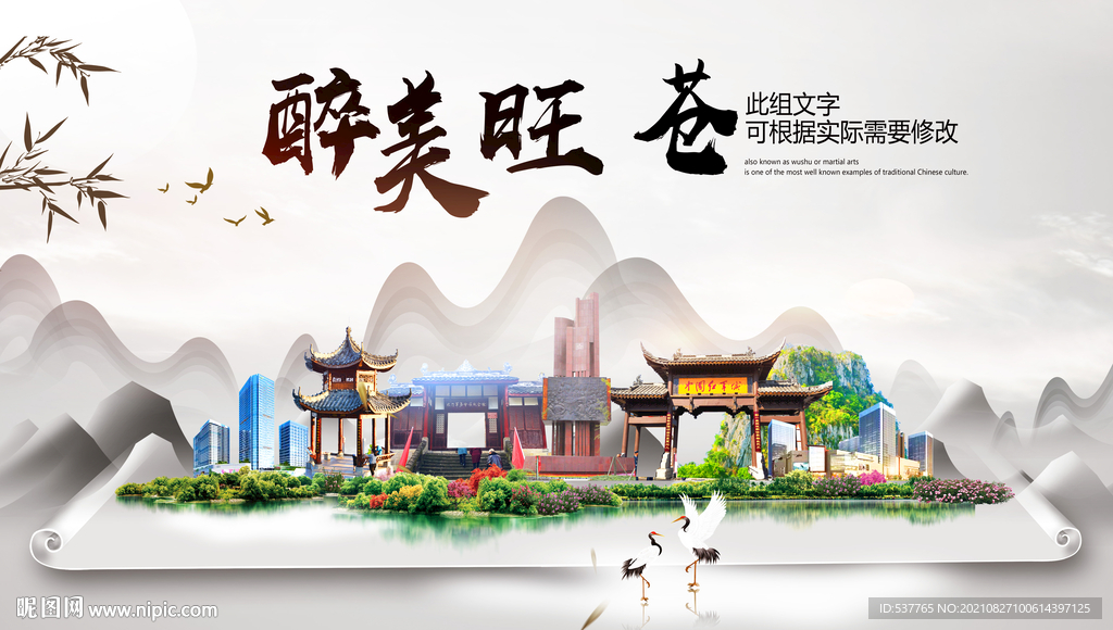 旺苍县中国风山水墨魅力城市风景