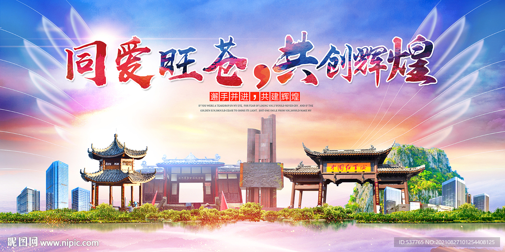 旺苍县大醉美丽文明卫生城市海报