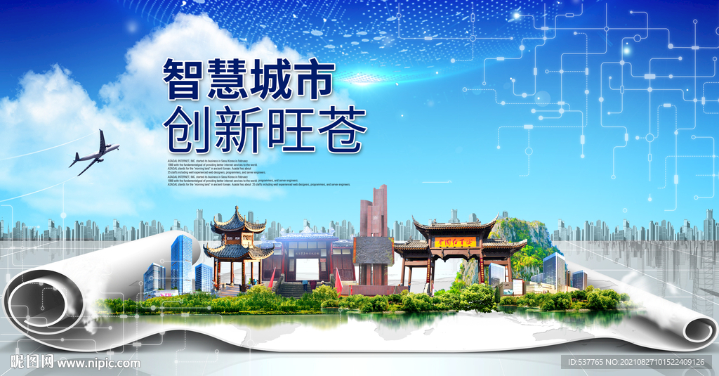 旺苍大数据智慧科技创新城市海报