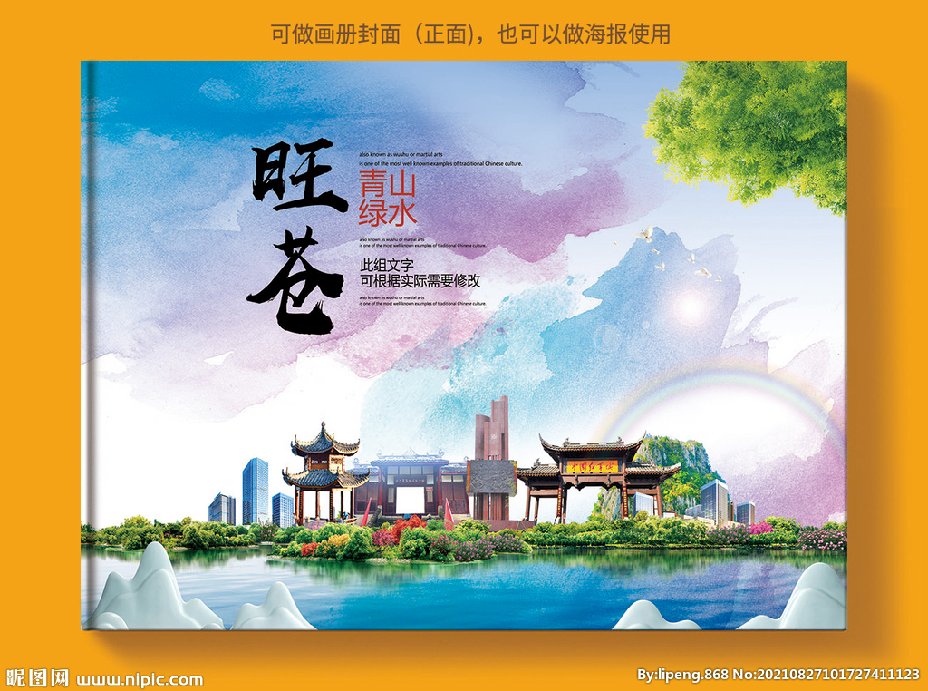 旺苍县风景光旅游地标画册封面