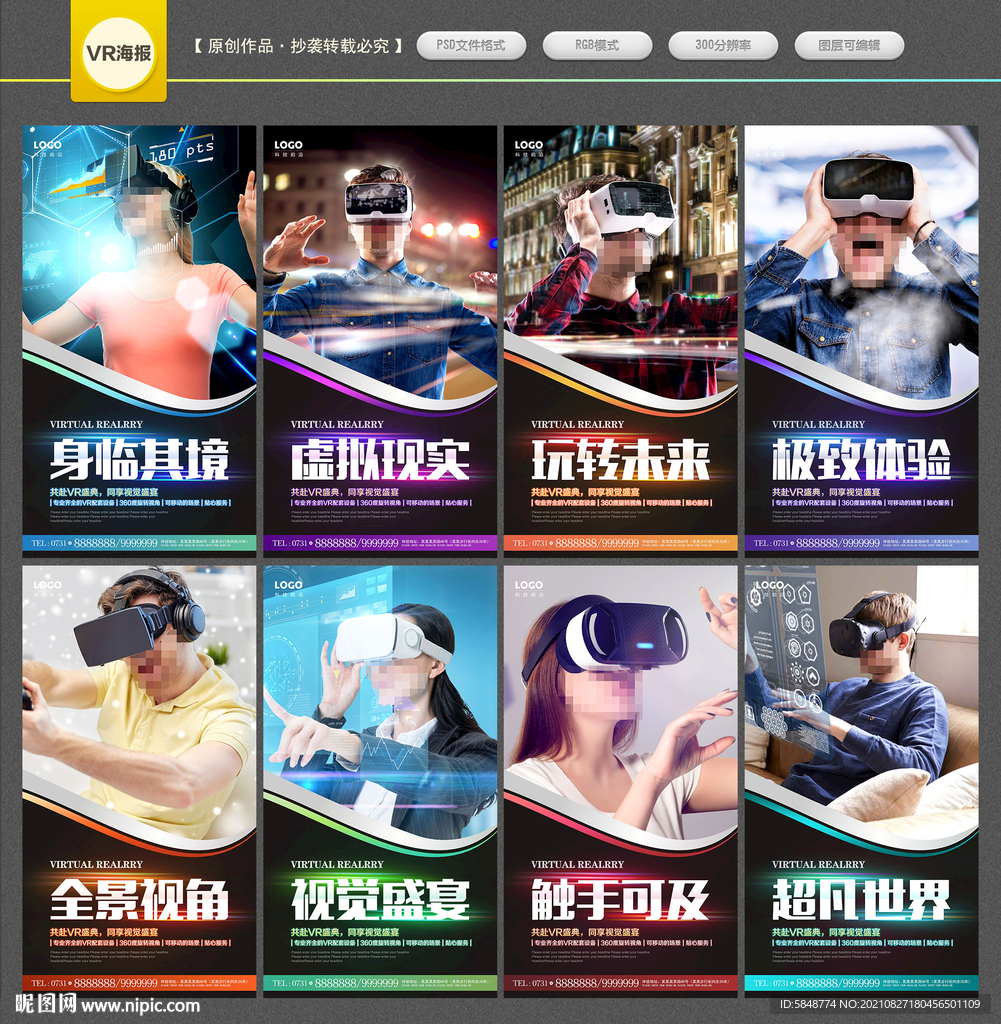 VR海报