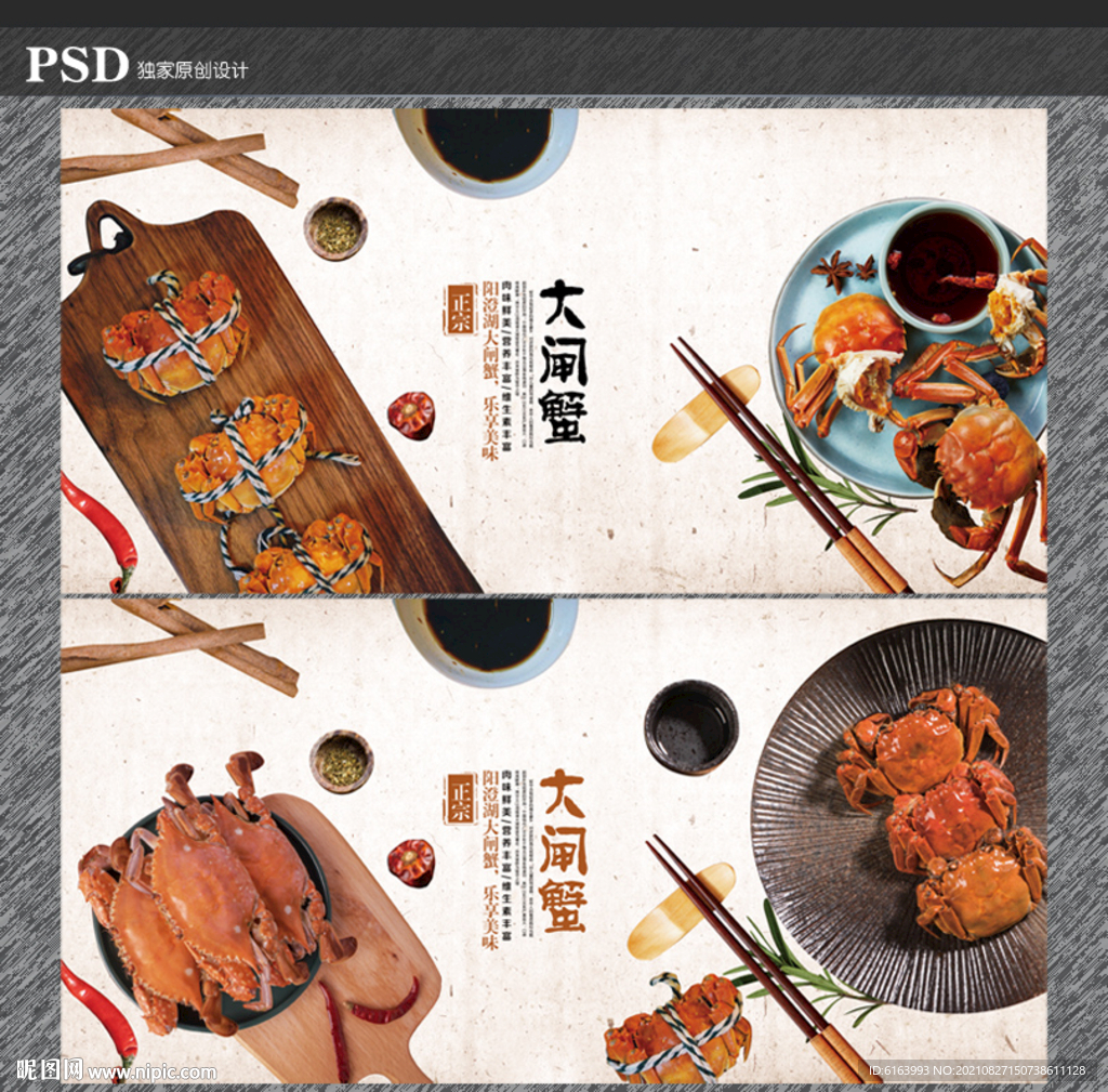 大闸蟹