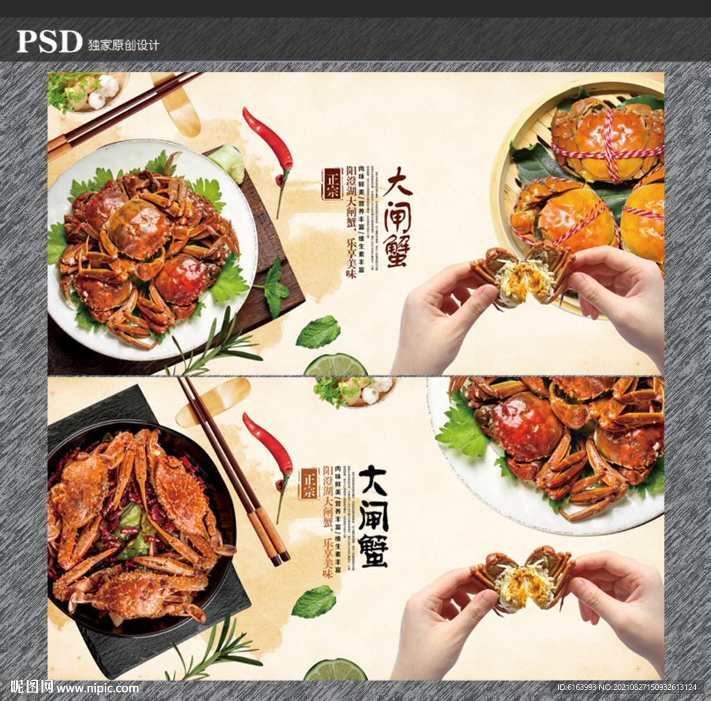 大闸蟹