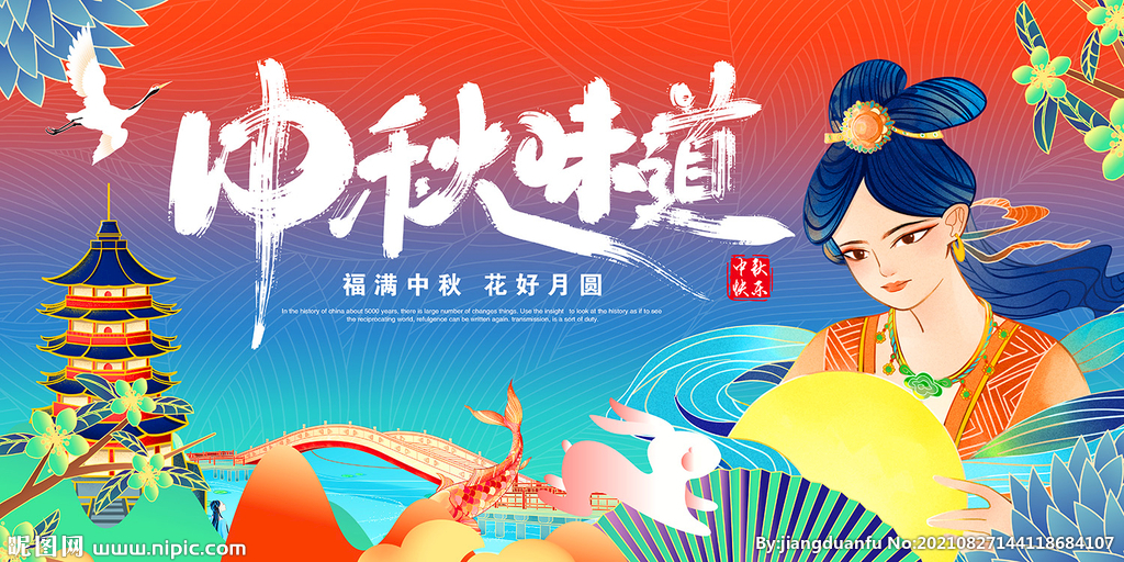 中秋节