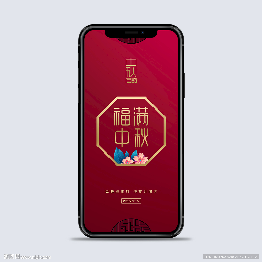 中秋节手机海报