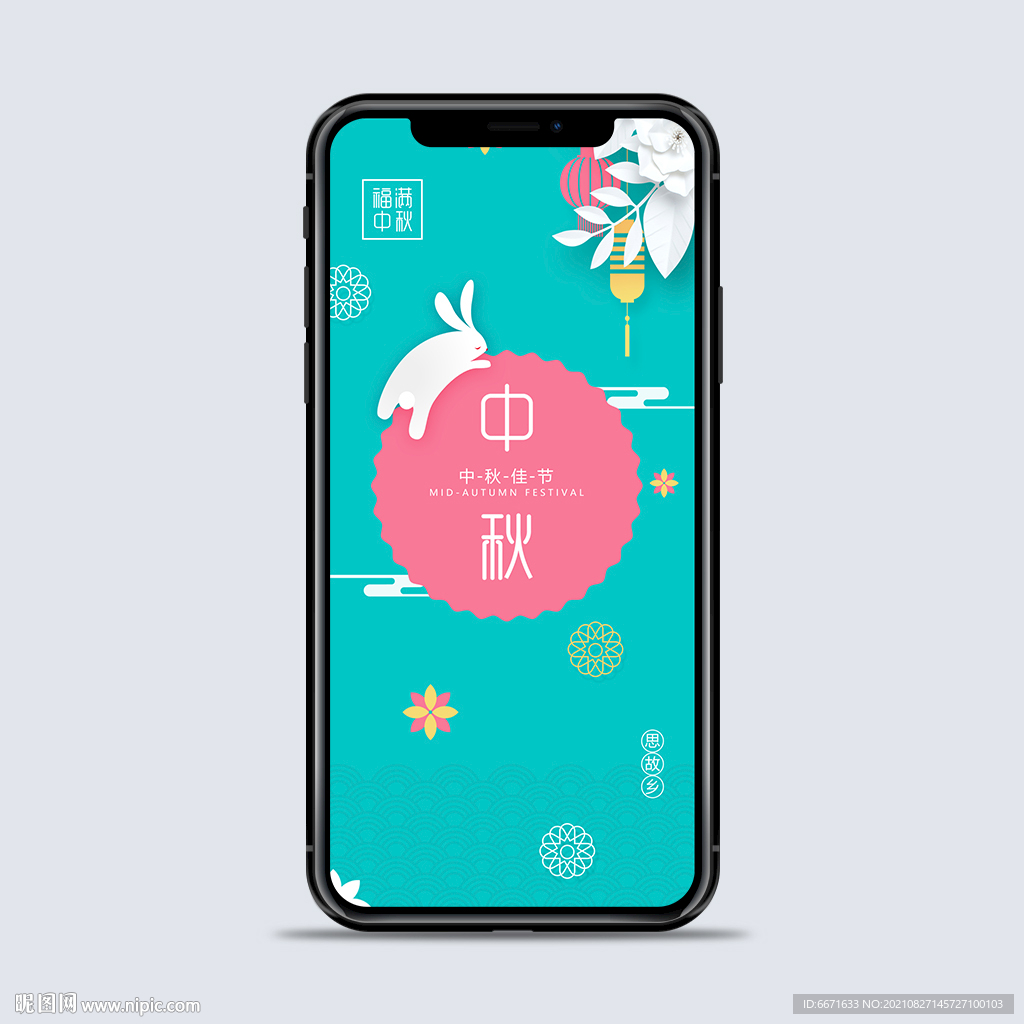 中秋节手机海报