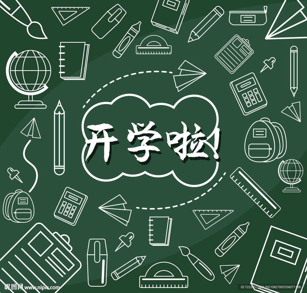 开学海报