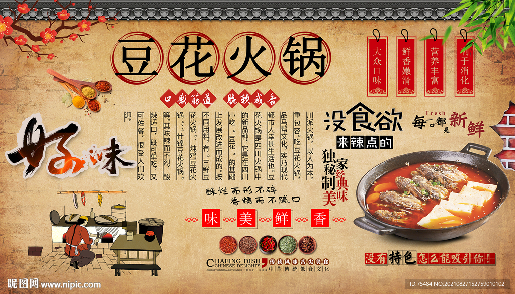 豆花火锅背景墙