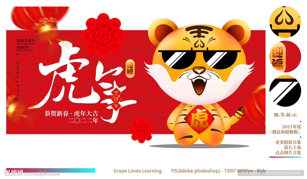 虎年海报