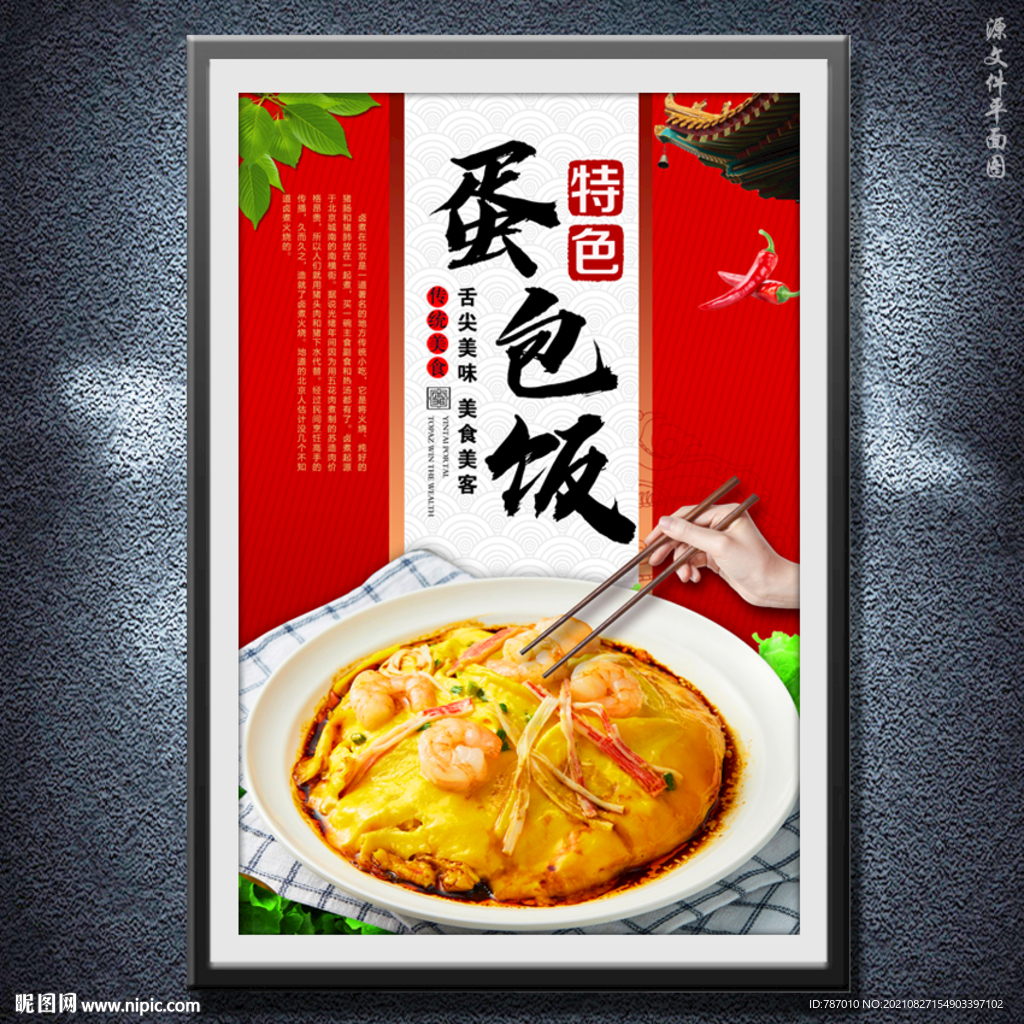 蛋包饭