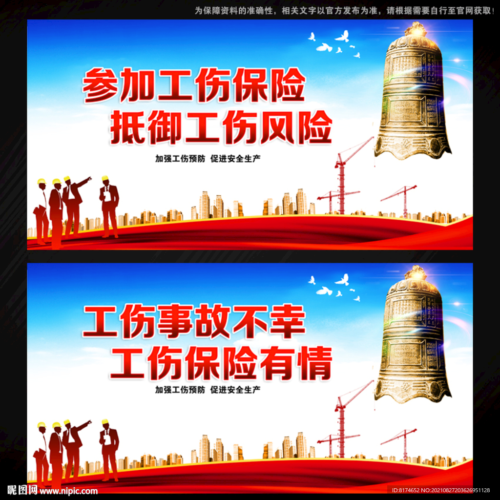 工伤保险