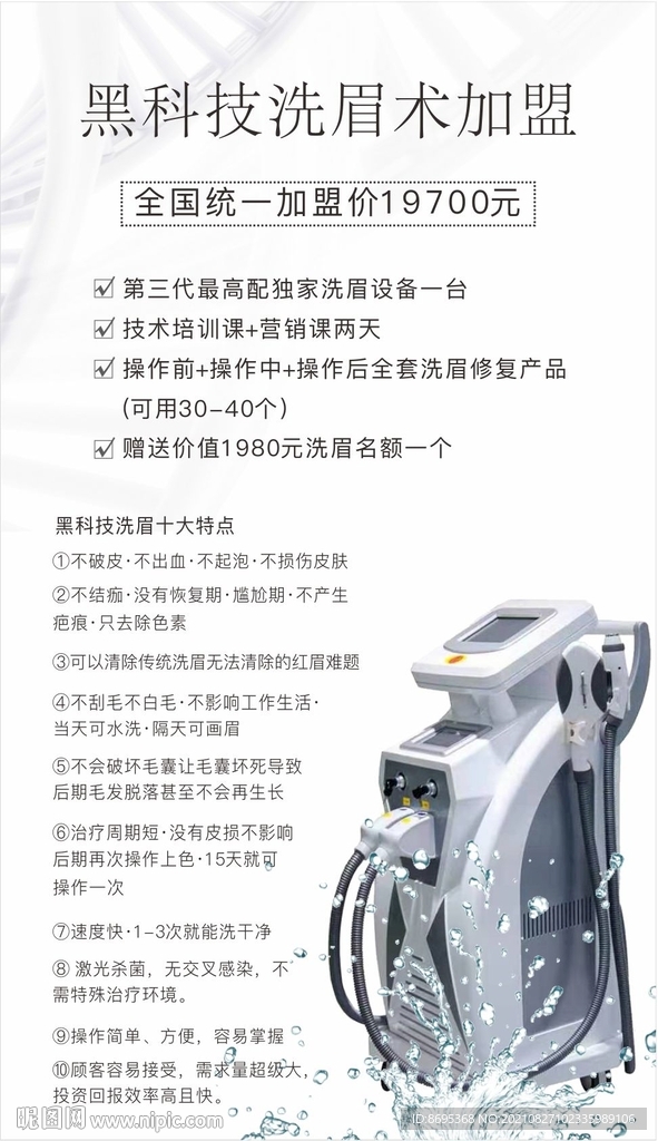 黑科技洗眉术加盟