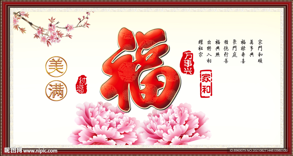 百福图