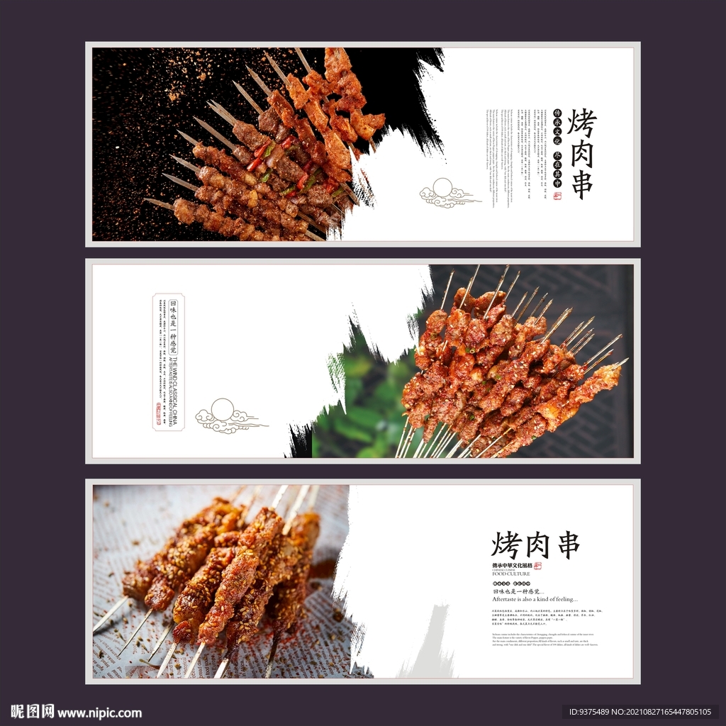 烤肉串海报