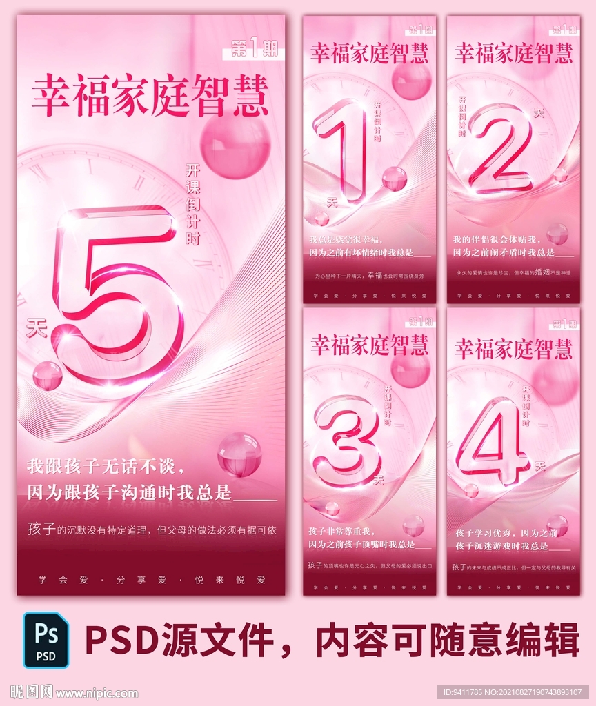 倒计时海报