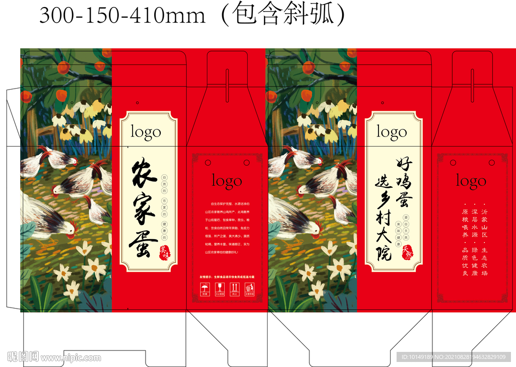 鸡蛋箱  土鸡蛋  展开图