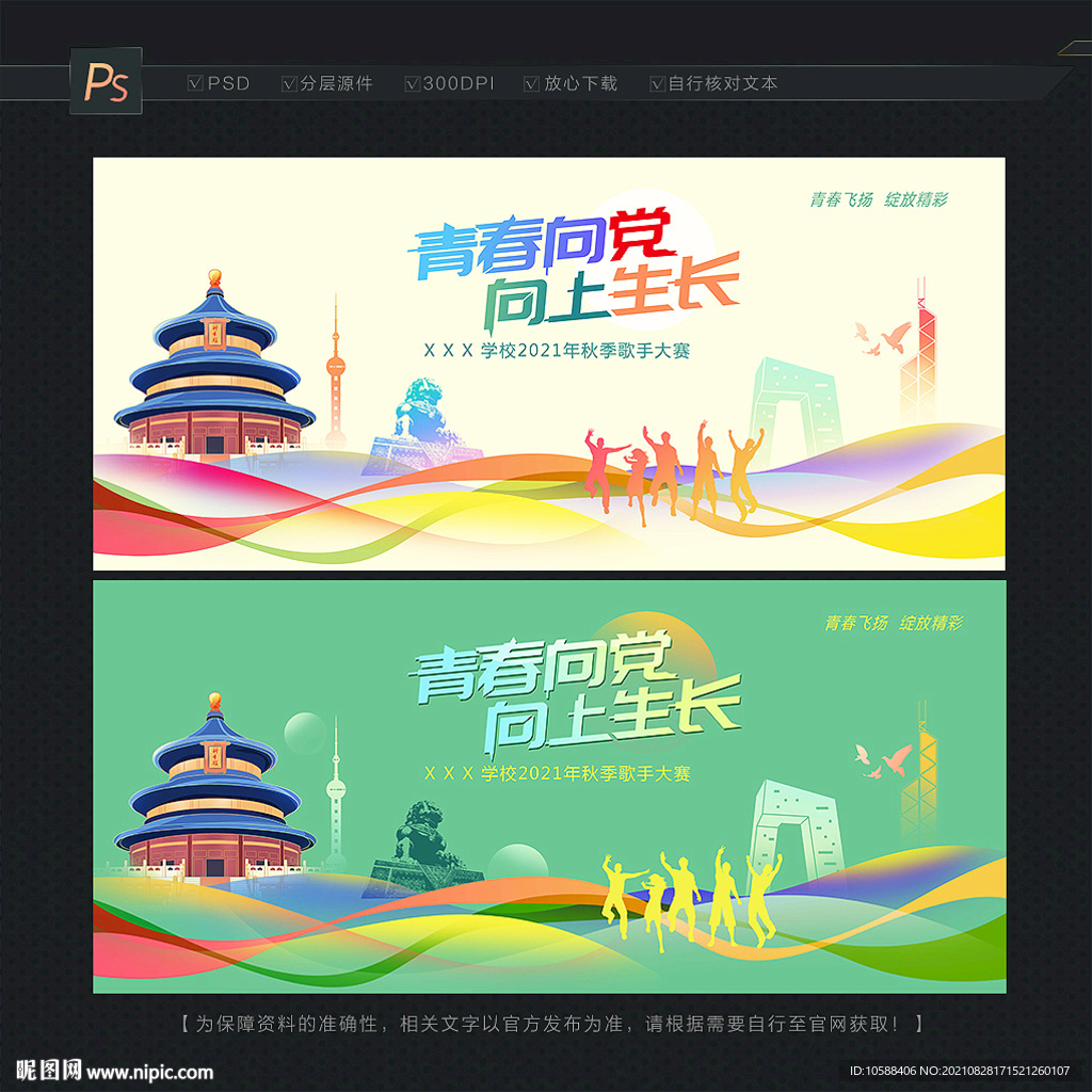 青春向党