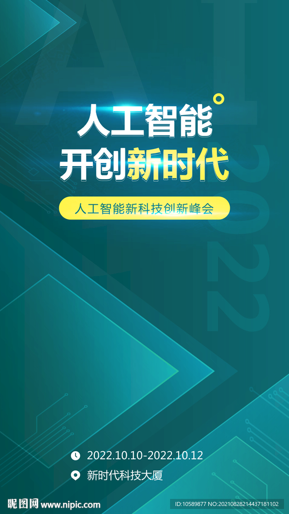 人工智能科技宣传图