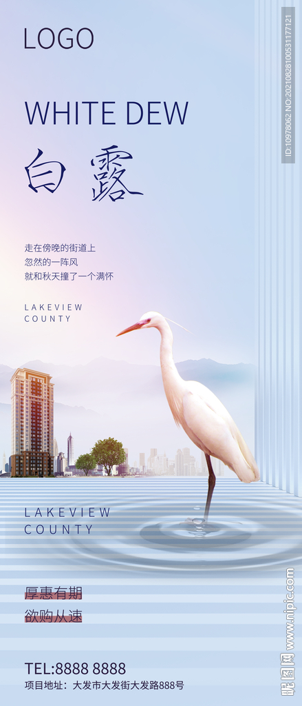 白露