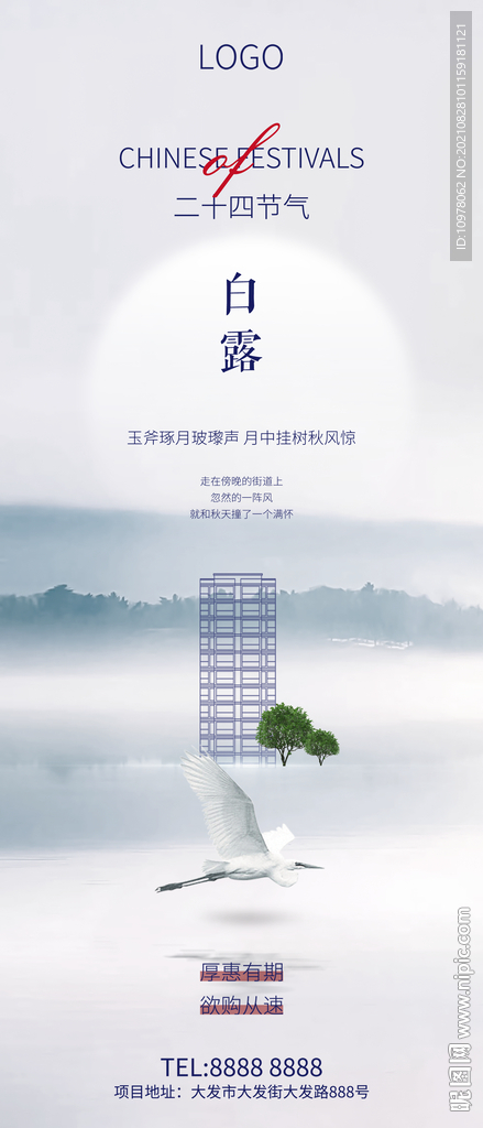 白露