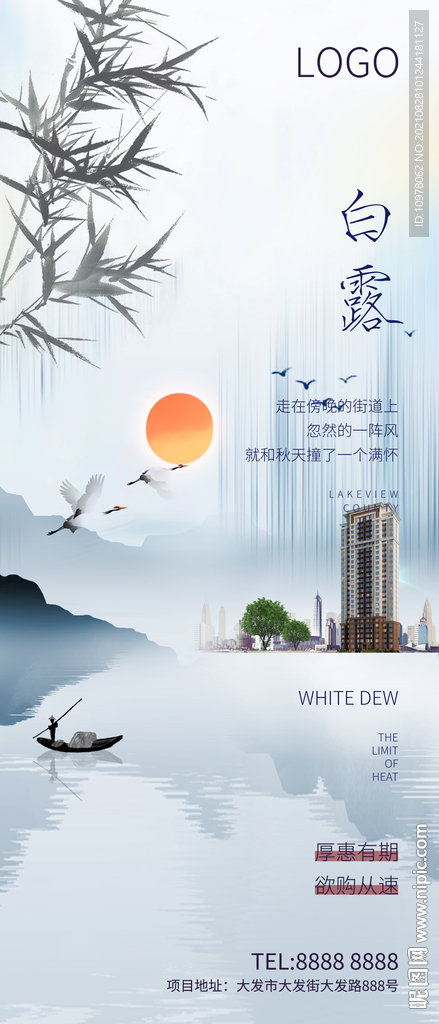 白露