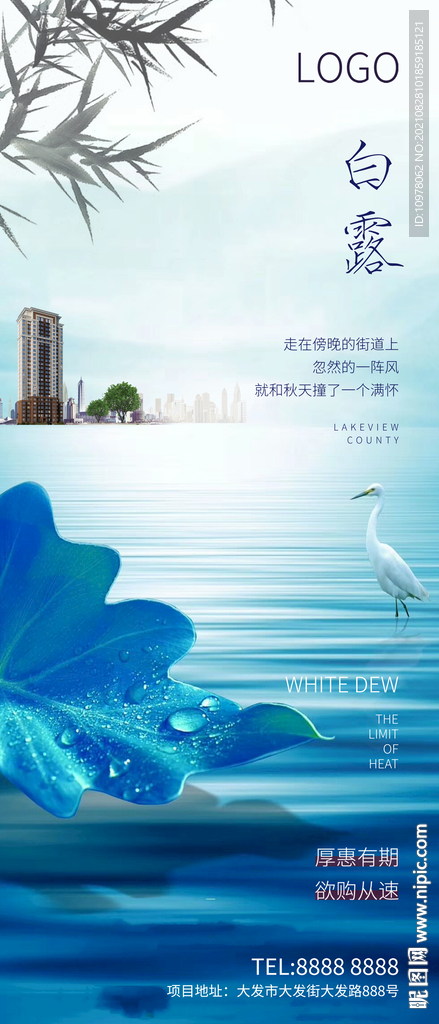 白露