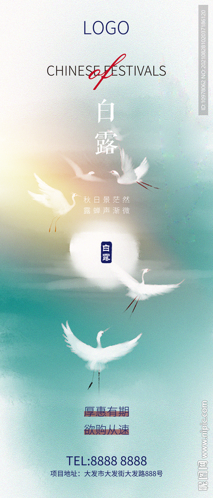 白露
