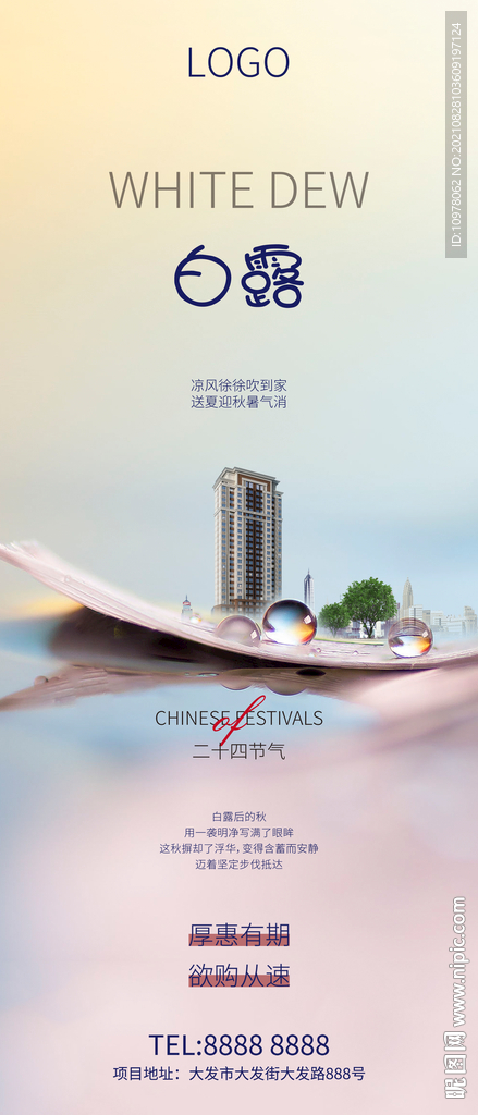白露